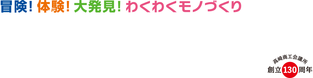 たかさき産業祭2025